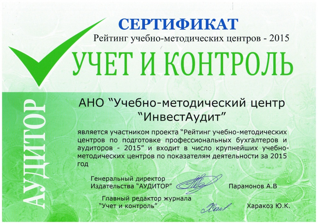 Сертификат Рейтинг УМЦ